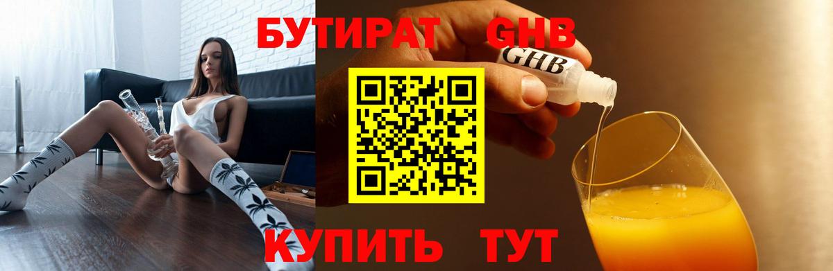 Бутират GHB Белово