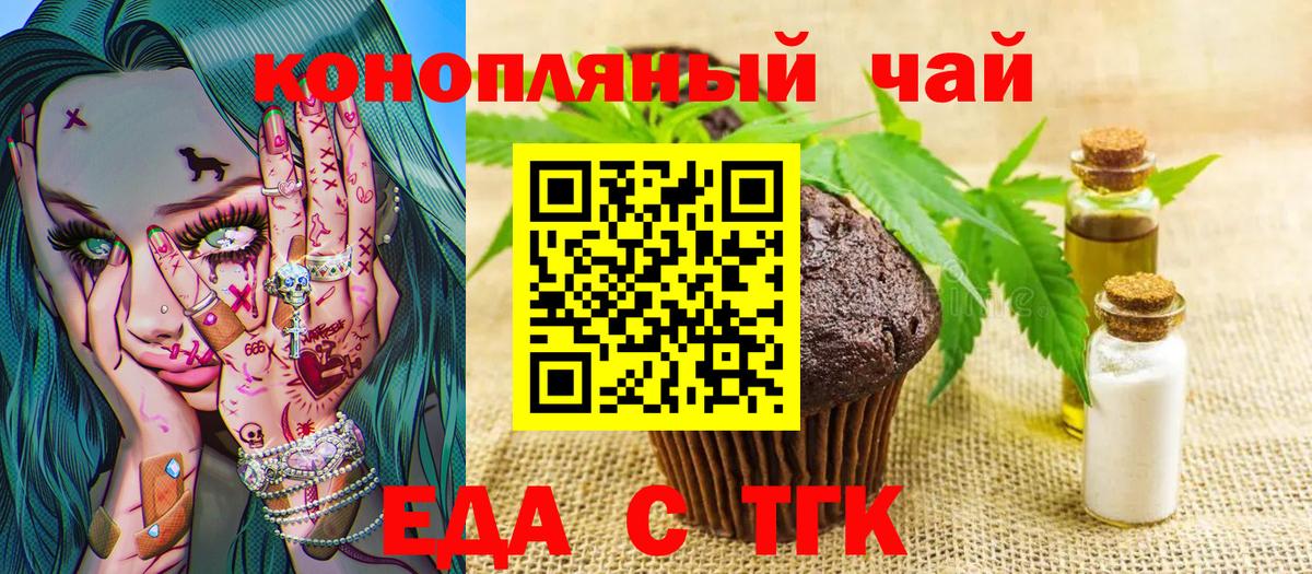 Белово  Еда ТГК конопля  Вход с VPN 