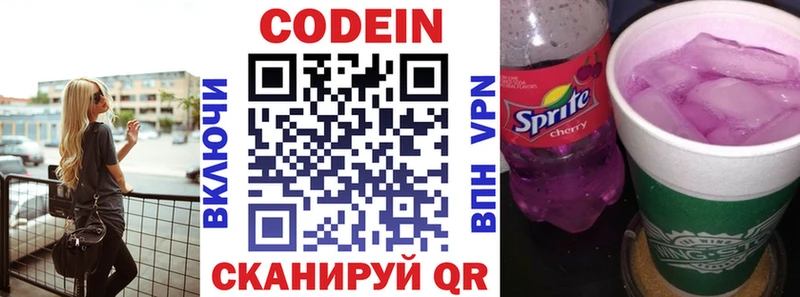 Codein напиток Lean (лин) Белово