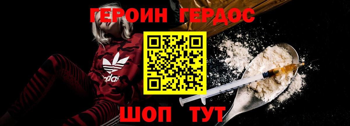 ГЕРОИН хмурый Белово